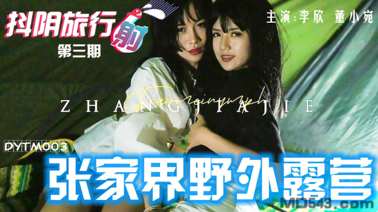 Phim sex cặp đôi học sinh tàu khựa phệt nhau khi đi cắm trại nơi hoang dã